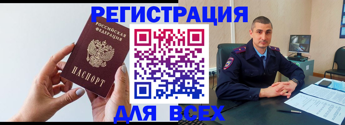 купить прописку в Алдане