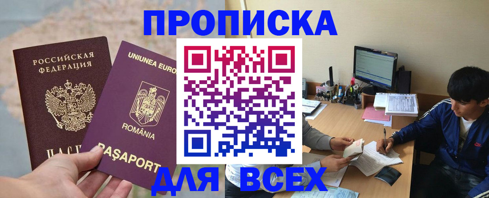 прописка для работы в Алдане