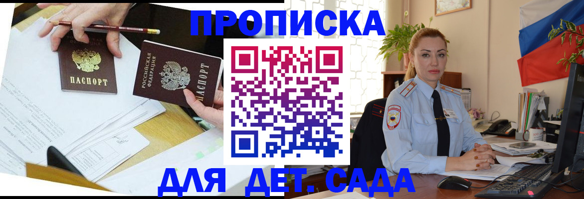 прописка 2025 в Алдане